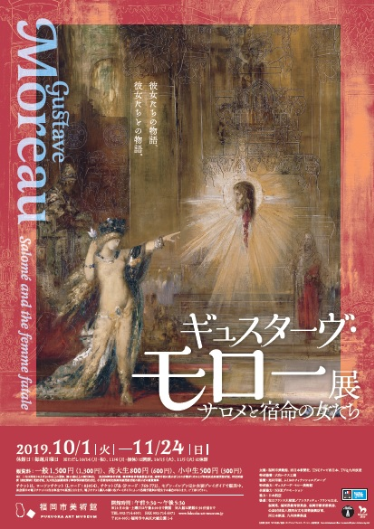 Affiche Japon 2029 (Fukuoka)